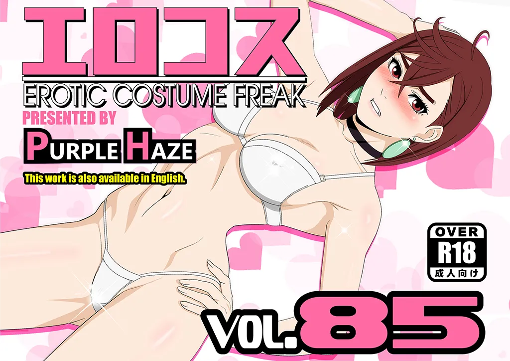 EroCos Vol.85 page 1 full