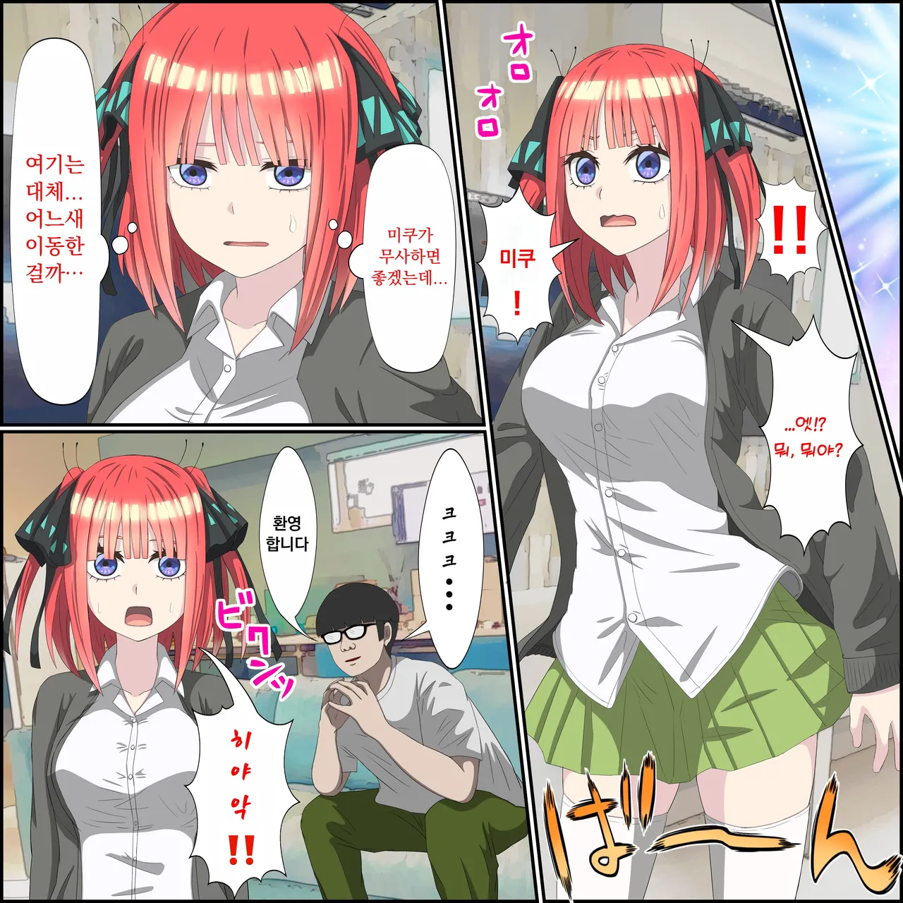 애니 캐릭과 섹스 할 수 있는 어플 08, 니노 편 page 2 full