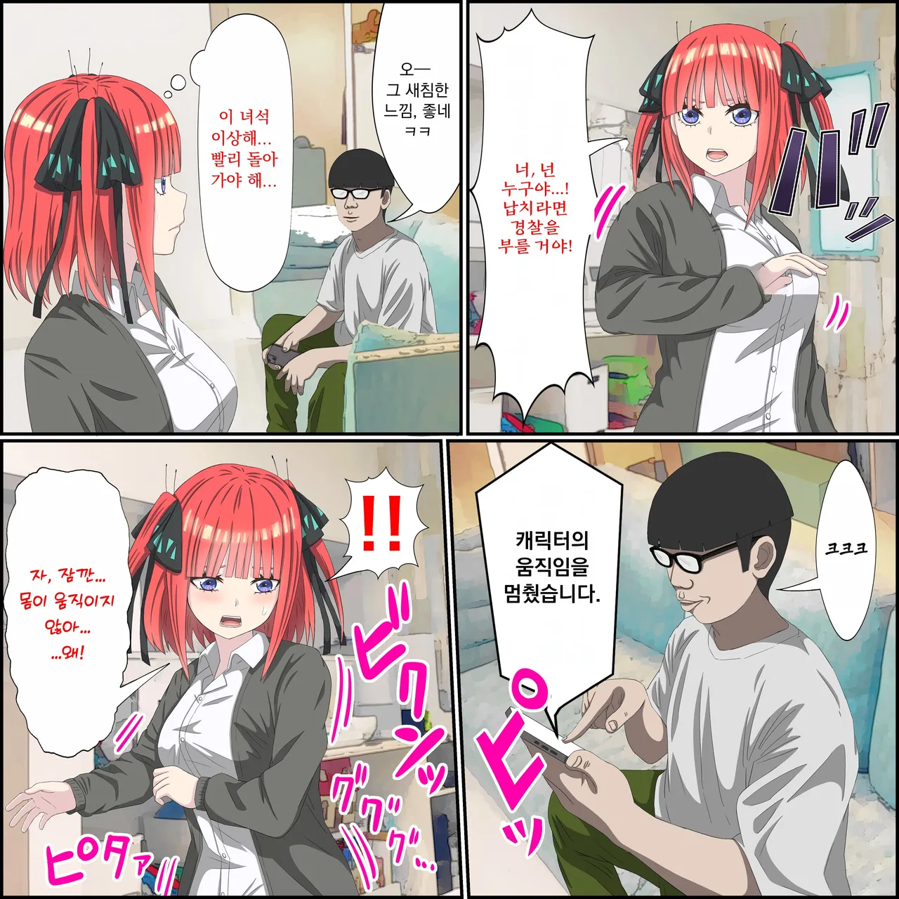 애니 캐릭과 섹스 할 수 있는 어플 08, 니노 편 page 3 full