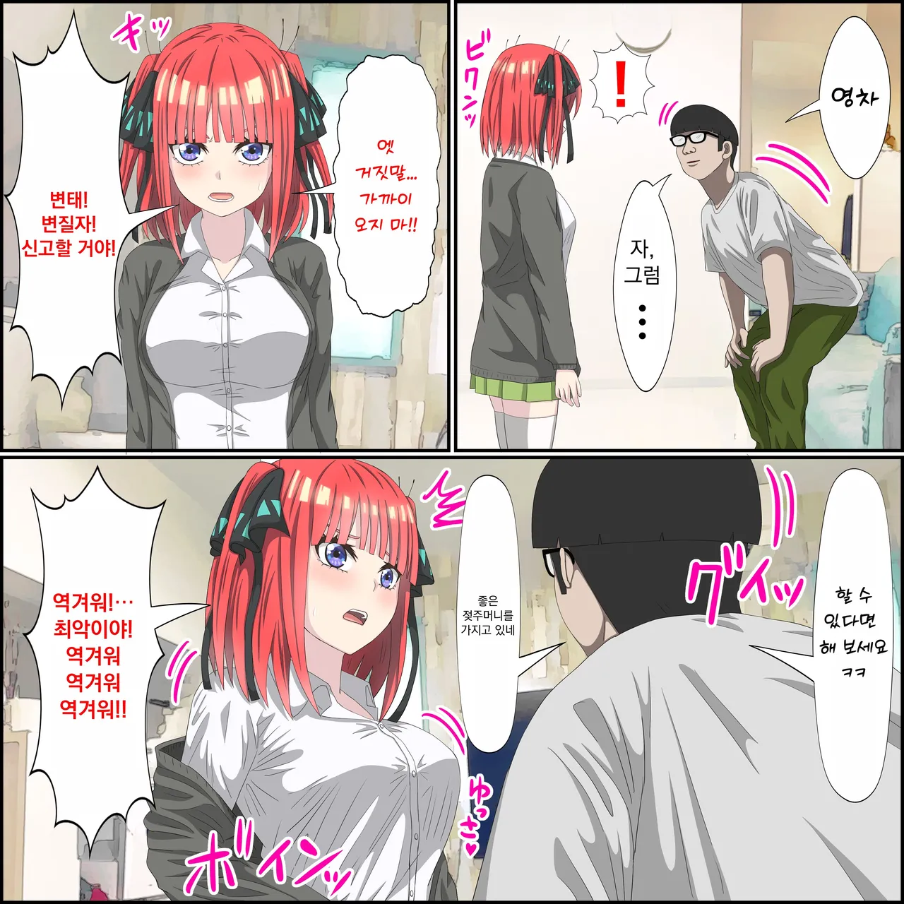 애니 캐릭과 섹스 할 수 있는 어플 08, 니노 편 page 4 full