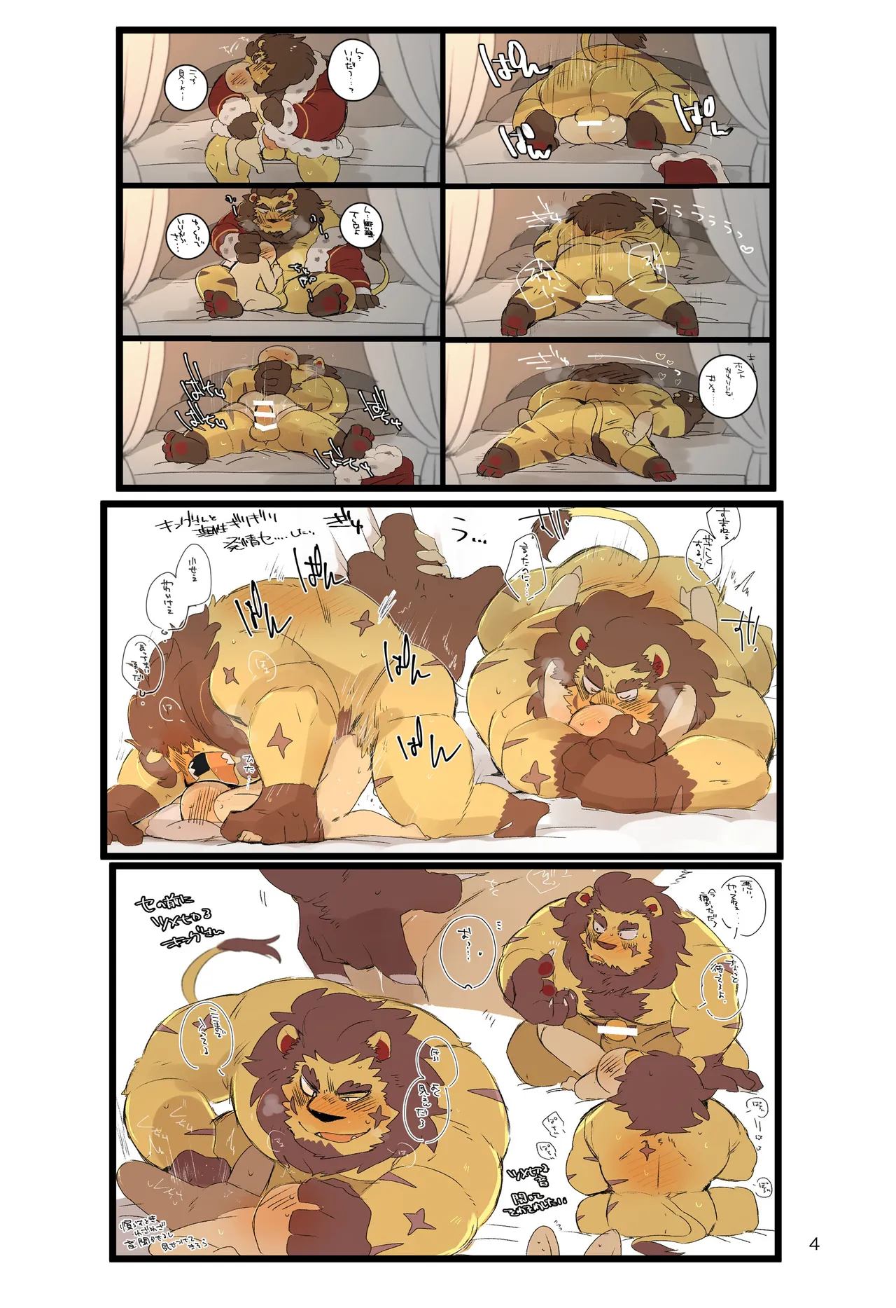 夢森 page 3 full