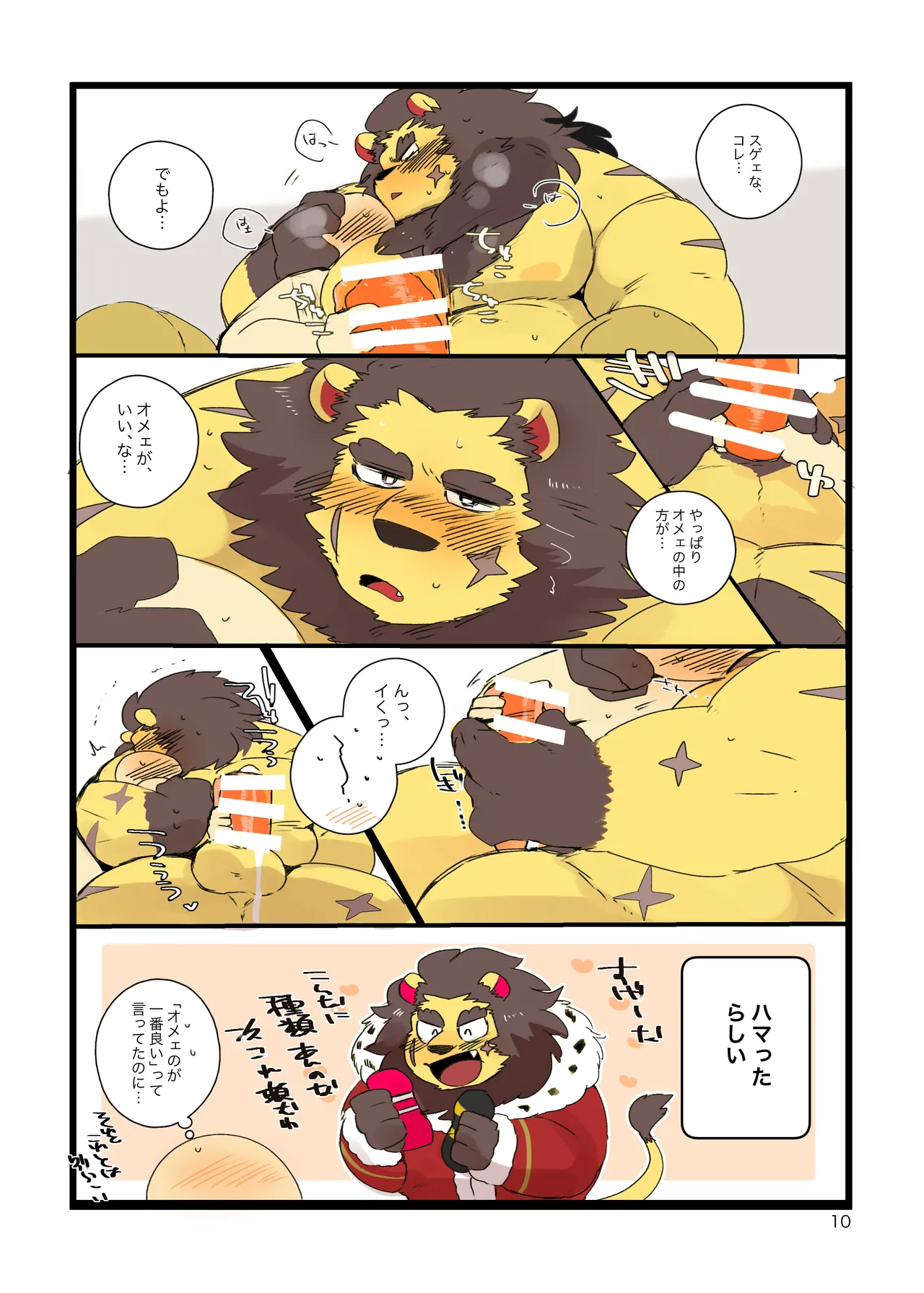 夢森 page 9 full