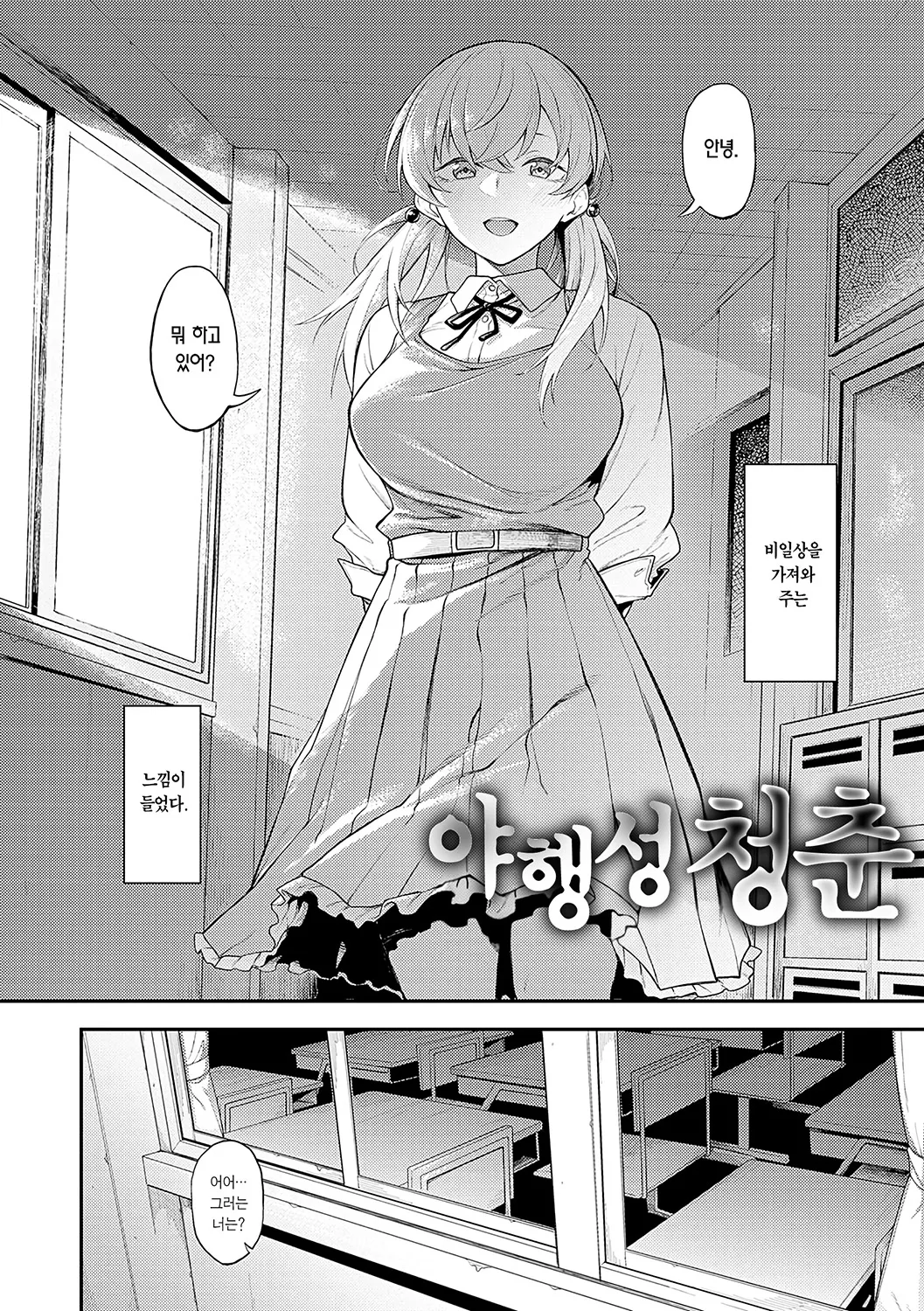 Awaku, Koi, Koi. page 3 full