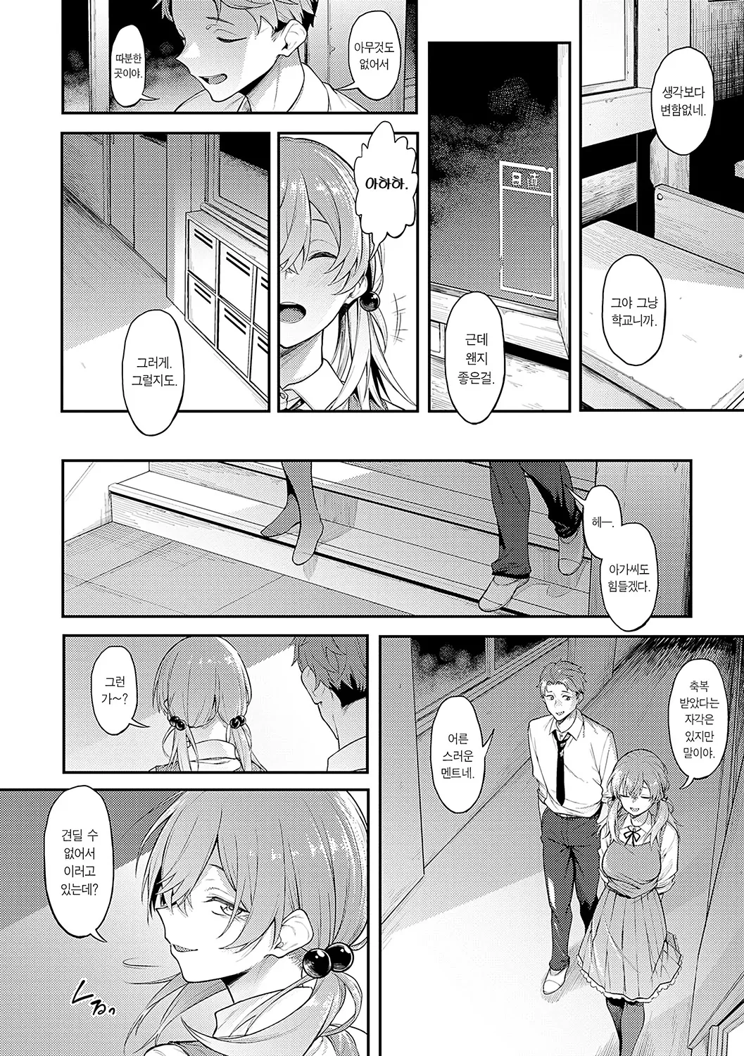 Awaku, Koi, Koi. page 5 full