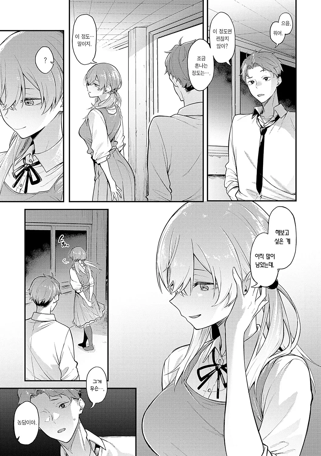 Awaku, Koi, Koi. page 6 full