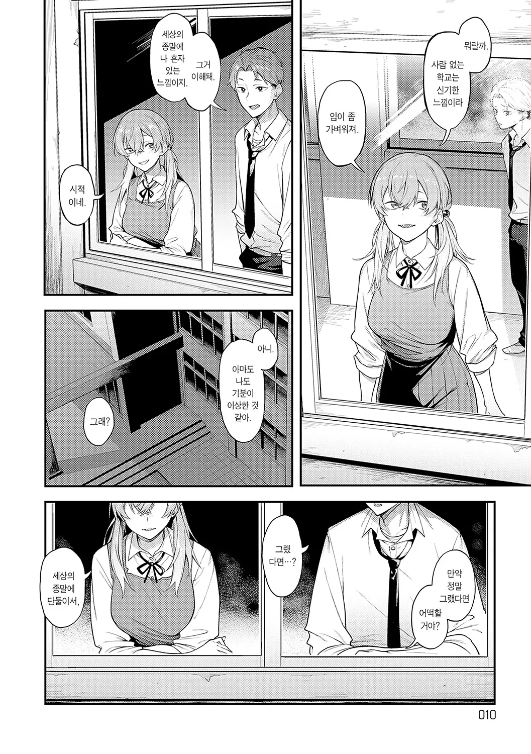 Awaku, Koi, Koi. page 7 full