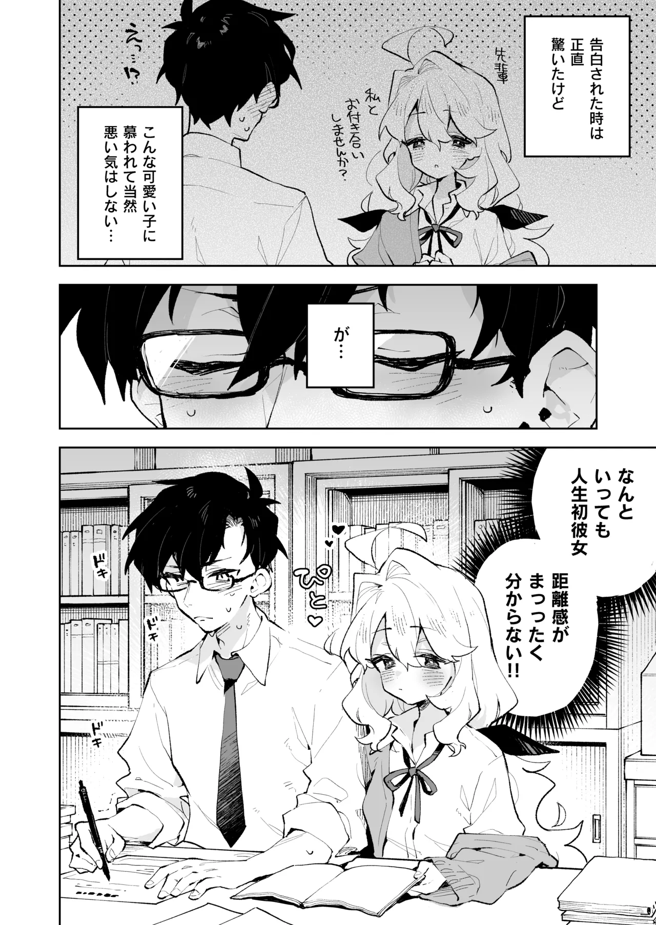 Senpai no Kakkoii Oshasei Misete kudasai page 7 full