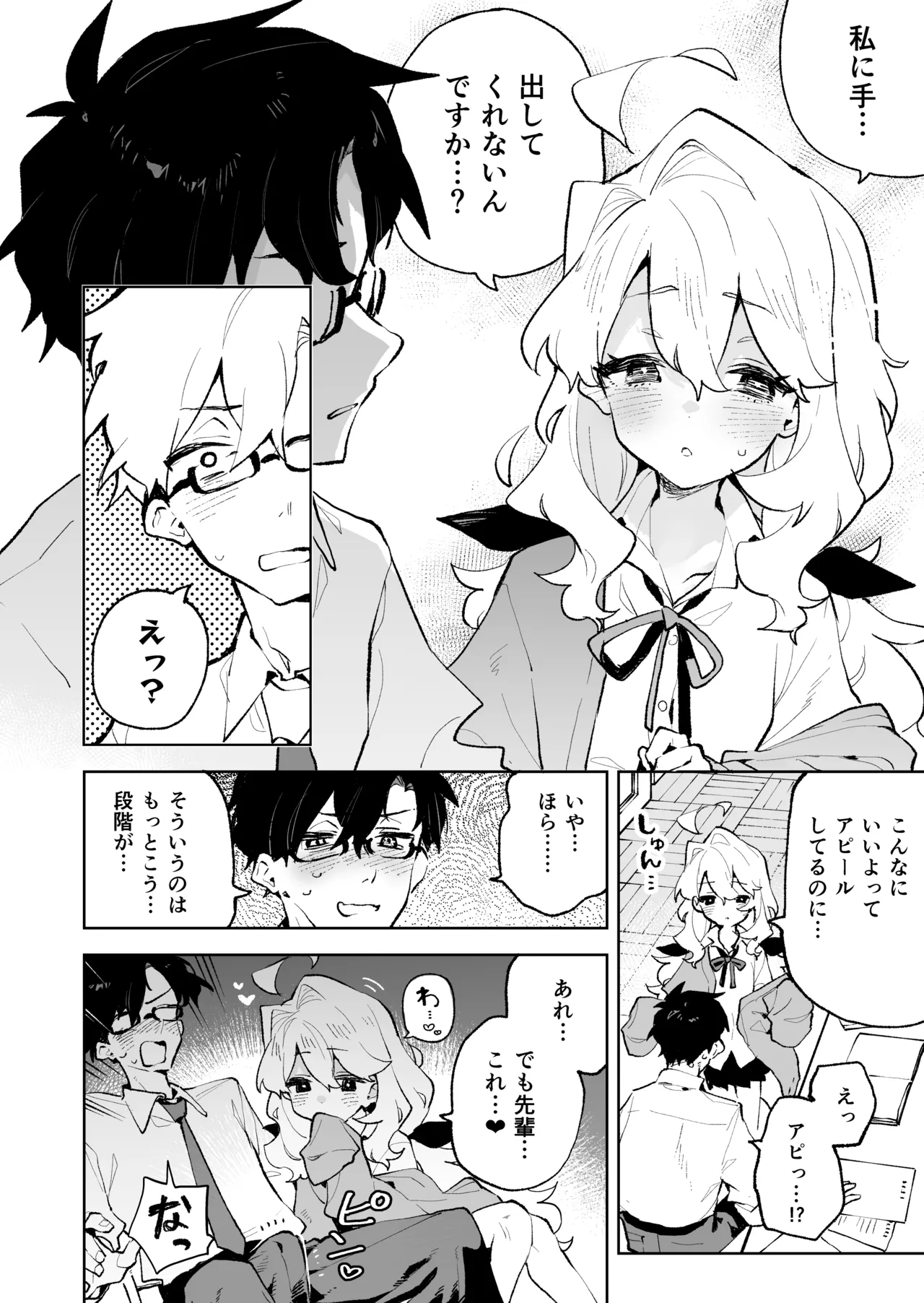 Senpai no Kakkoii Oshasei Misete kudasai page 9 full