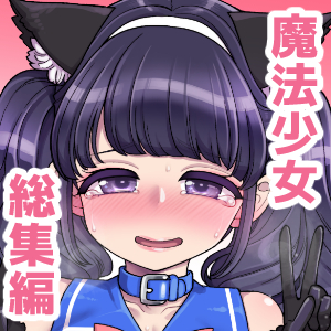 Mahou Shoujo Yuusha-chan Soushuuhen | 마법소녀 유샤쨩 총집편 page 2 full