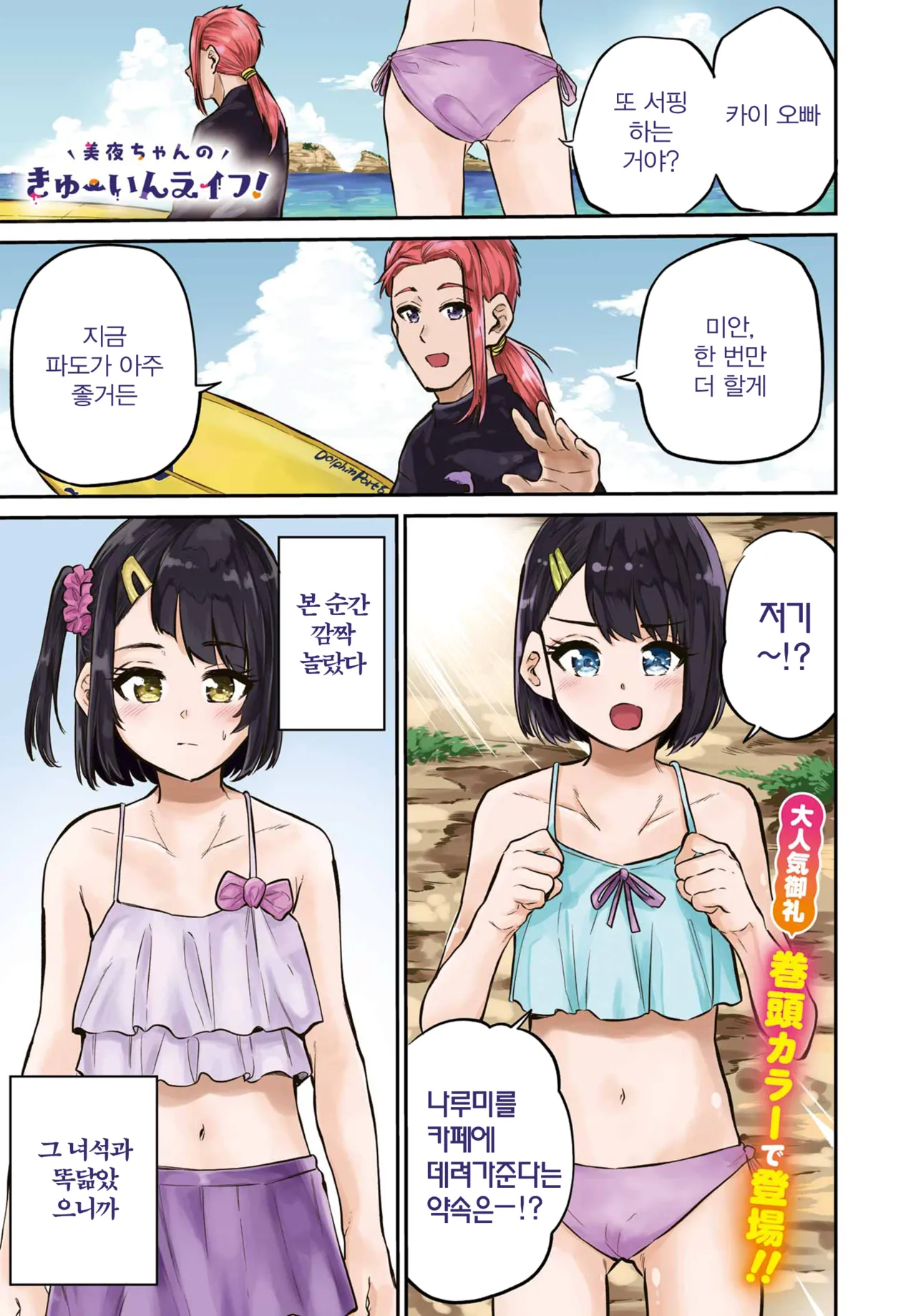 Miya chan no Kyuuin life ch.12 | 미야 쨩의 흡음 라이프 12화 page 1 full