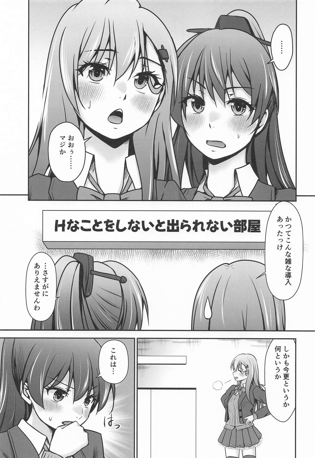 鈴熊がナニしないと出られない部屋ですわ page 2 full