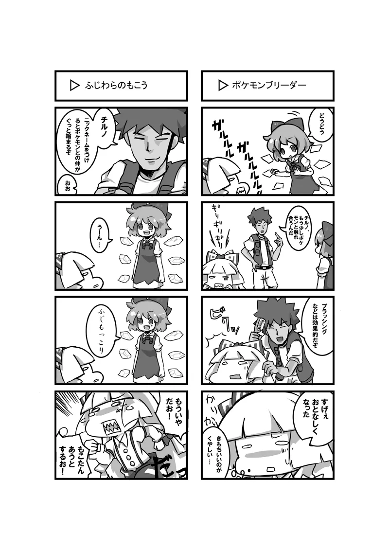Kowaremono page 5 full
