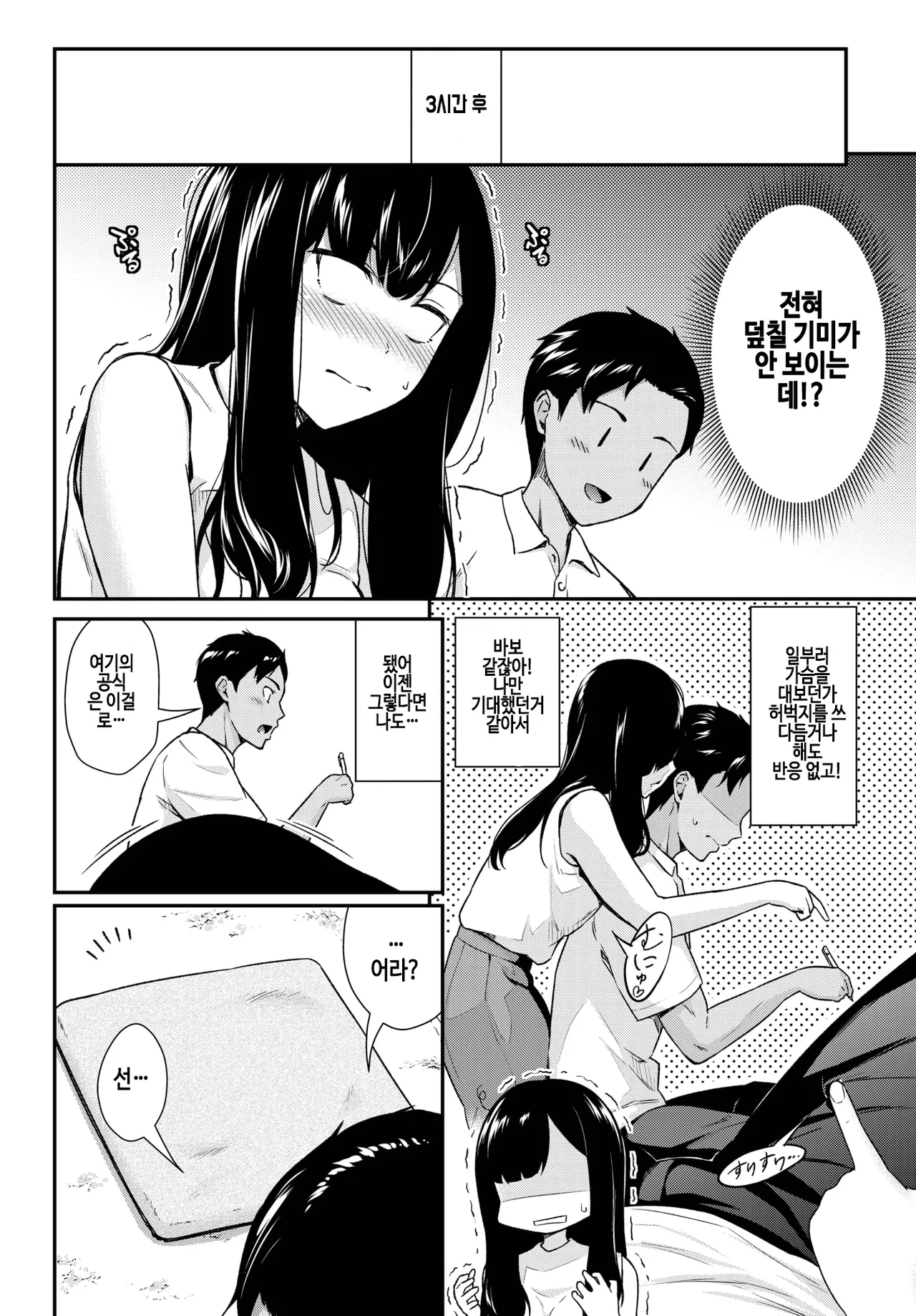 yakimoki teacher 2 - Impatient teacher 2 page 2 full