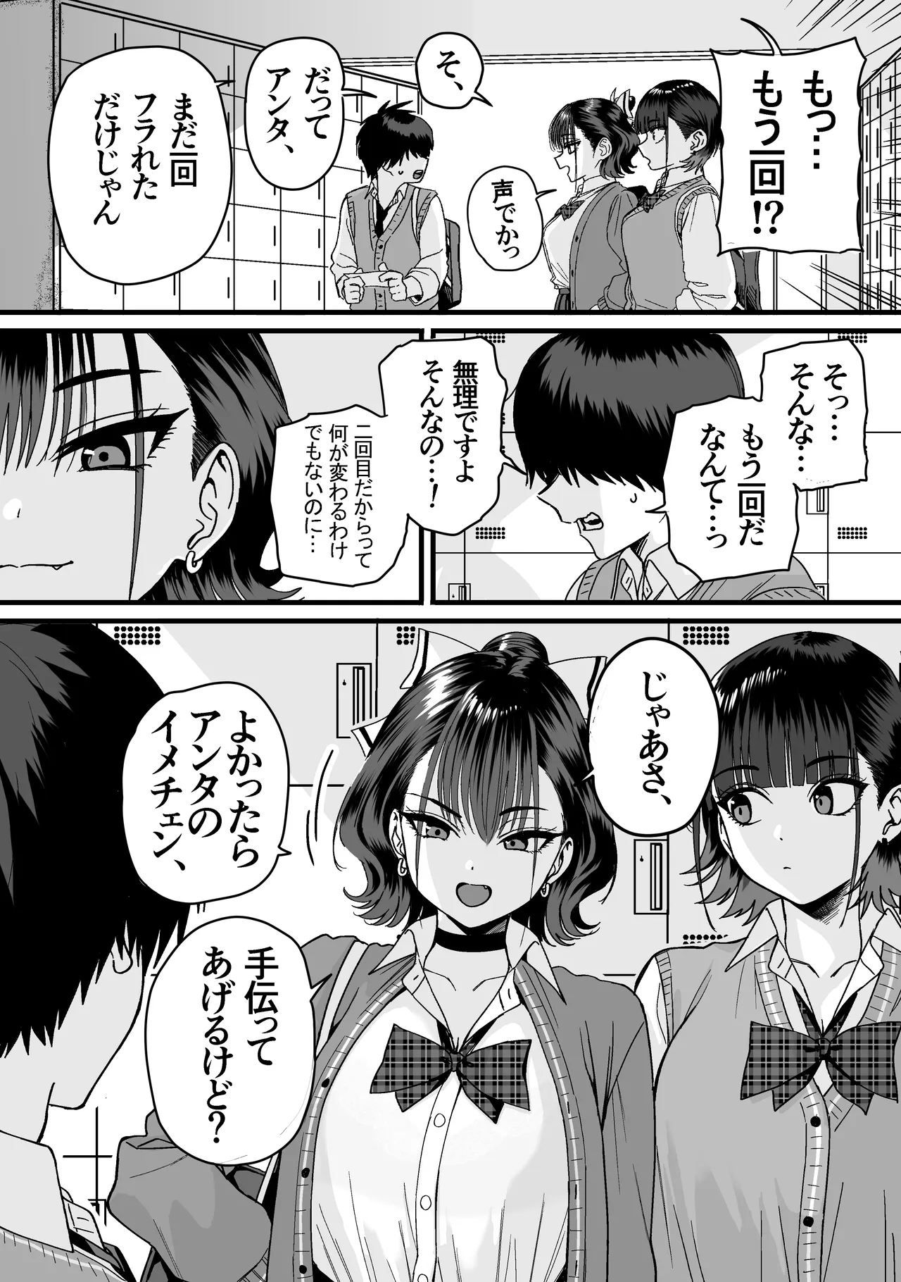Zenin Mukuwarenai Harem page 6 full
