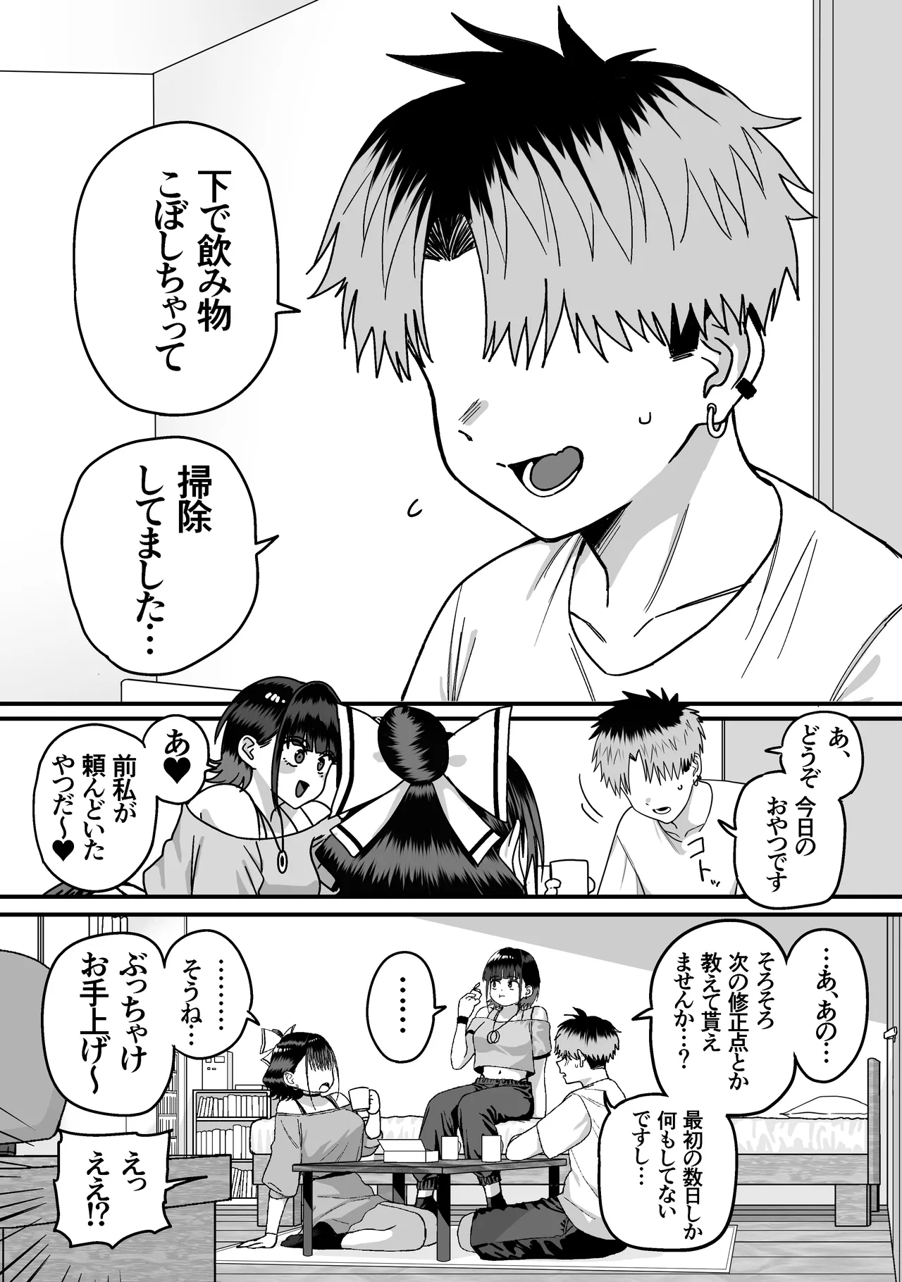 Zenin Mukuwarenai Harem page 9 full