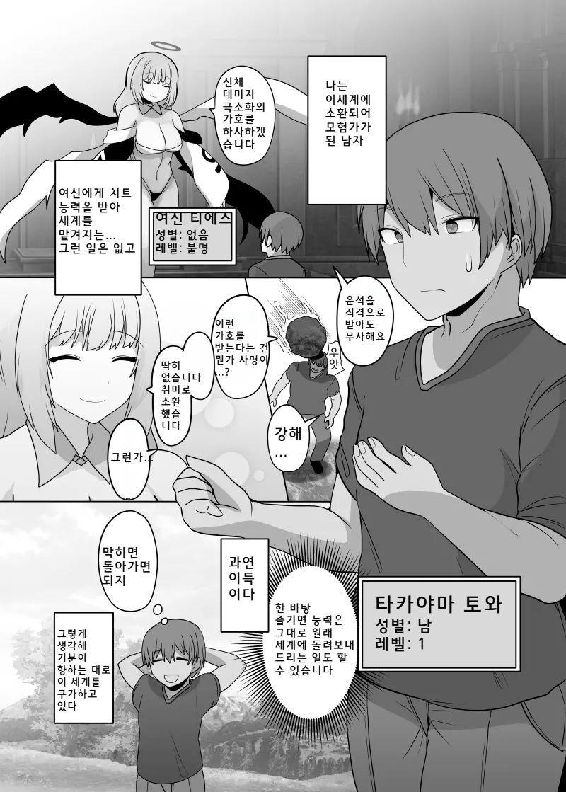 TSF Mamono Musume ~Isekai de Happy ni Kaerarete~ | TSF 마물 아가씨 ~이세계에서 하피로 바뀌어~ page 4 full