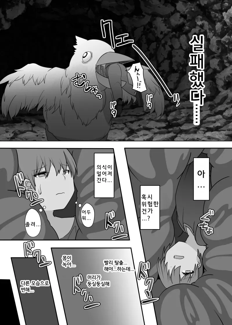 TSF Mamono Musume ~Isekai de Happy ni Kaerarete~ | TSF 마물 아가씨 ~이세계에서 하피로 바뀌어~ page 6 full