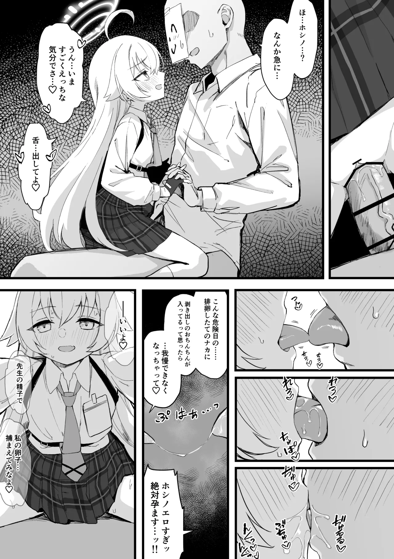 Takanashi Hoshino Kozukuri Manga Zenpen page 3 full