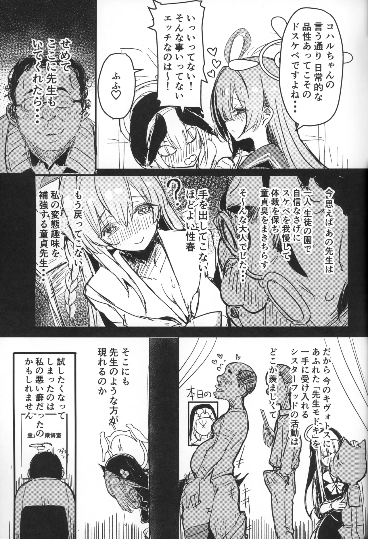 Sakurako-sama to DT sensei page 4 full