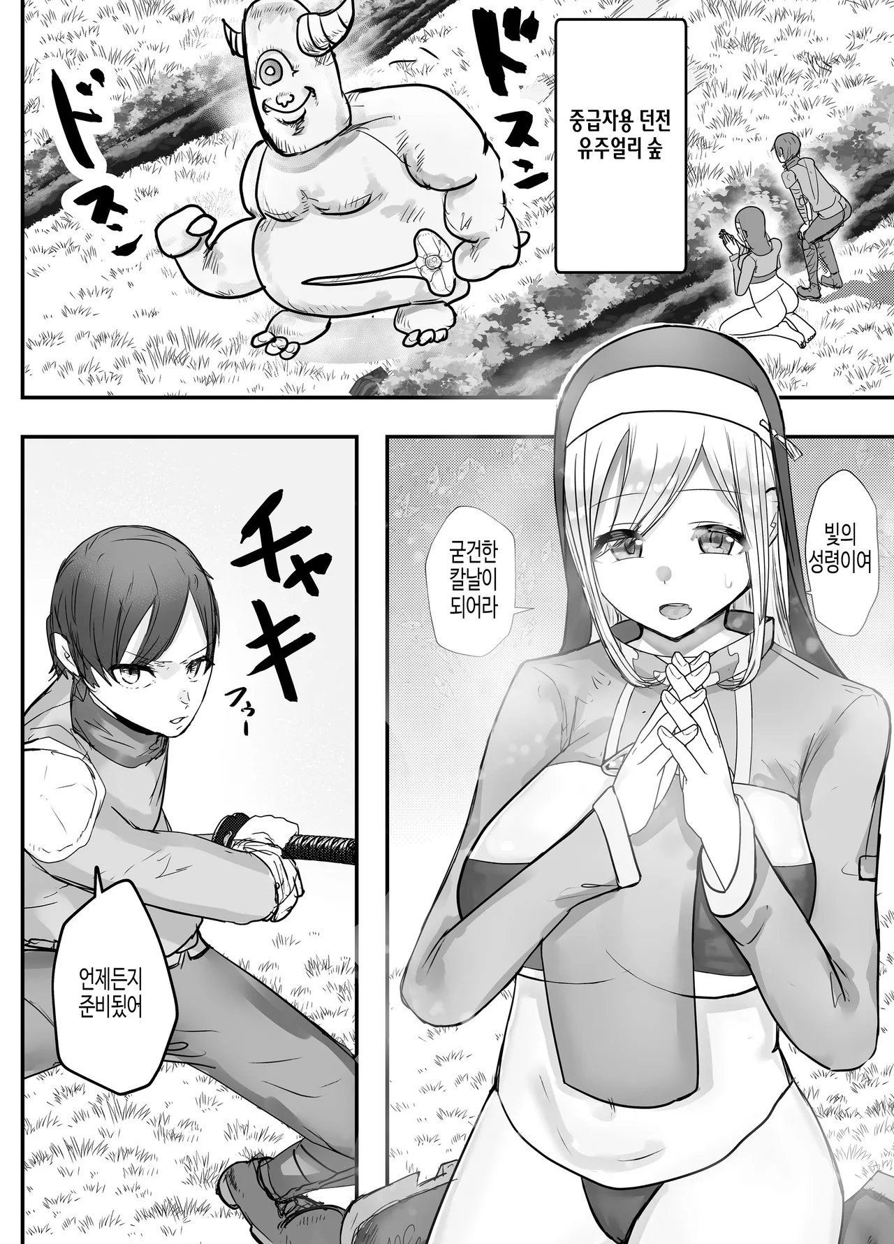 Osananajimi Healer-san ga Goblin ni Saimin Kakerare Kyuuai Dosukebe Dance o Odoru made page 4 full