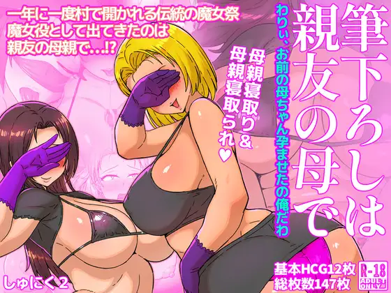 Fudeoroshi wa Shinyuu no Haha de~ Warii, Omae no Kaa-chan Haramaseta no Ore da wa~ page 1 full