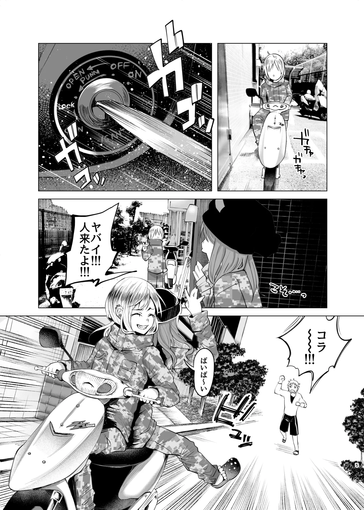 生活苦に悩む少女がキメセクする話 page 4 full