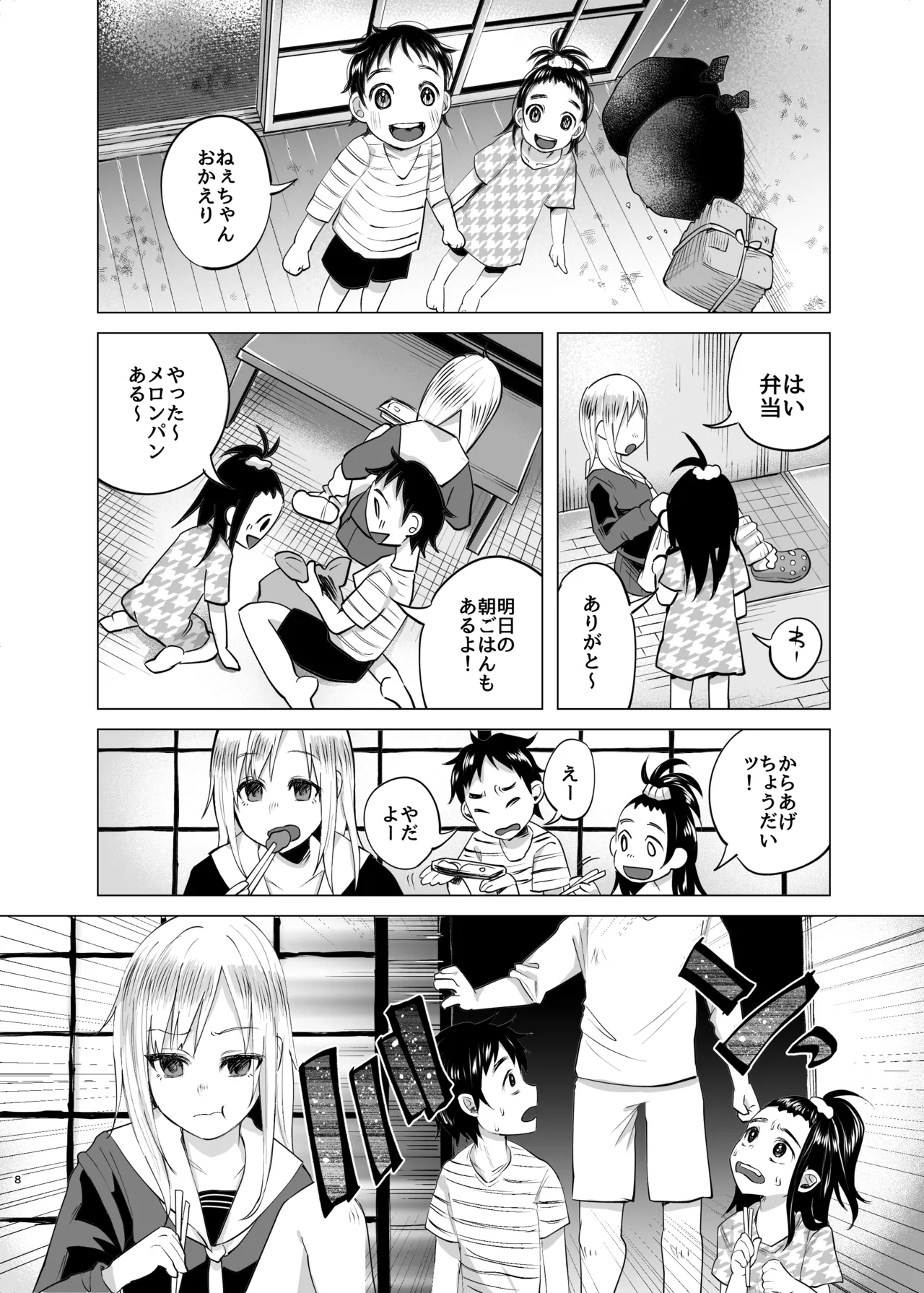 生活苦に悩む少女がキメセクする話 page 7 full