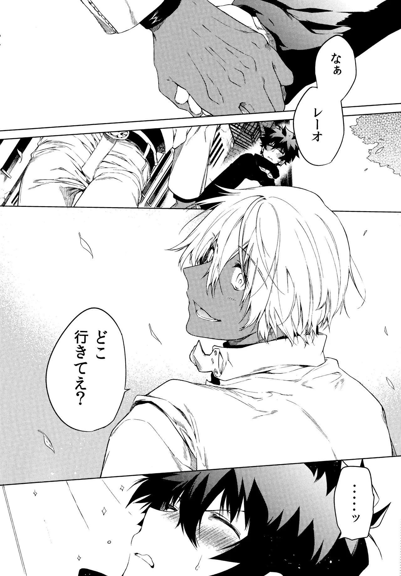 Te tsunagi randebuu page 4 full