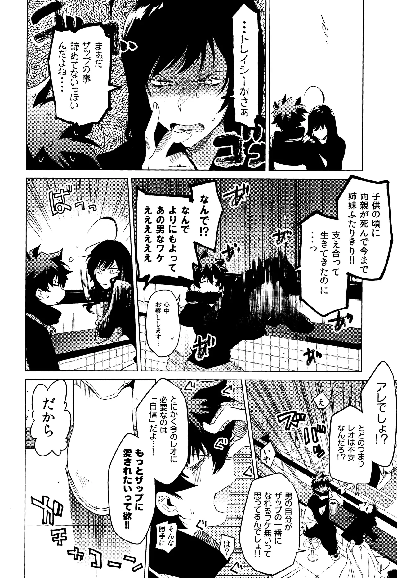 Te tsunagi randebuu page 8 full