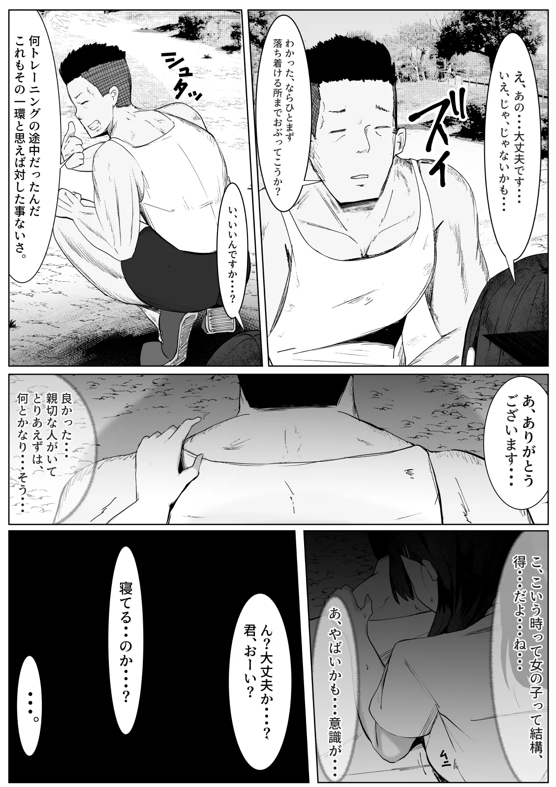 Chiyahoya Sareta katta dake no TS Joshi ga Onnanoko ni natta Toukou Shonichi ni Otoko ni Osowarete Tanetsuke Sareru Hanashi page 5 full