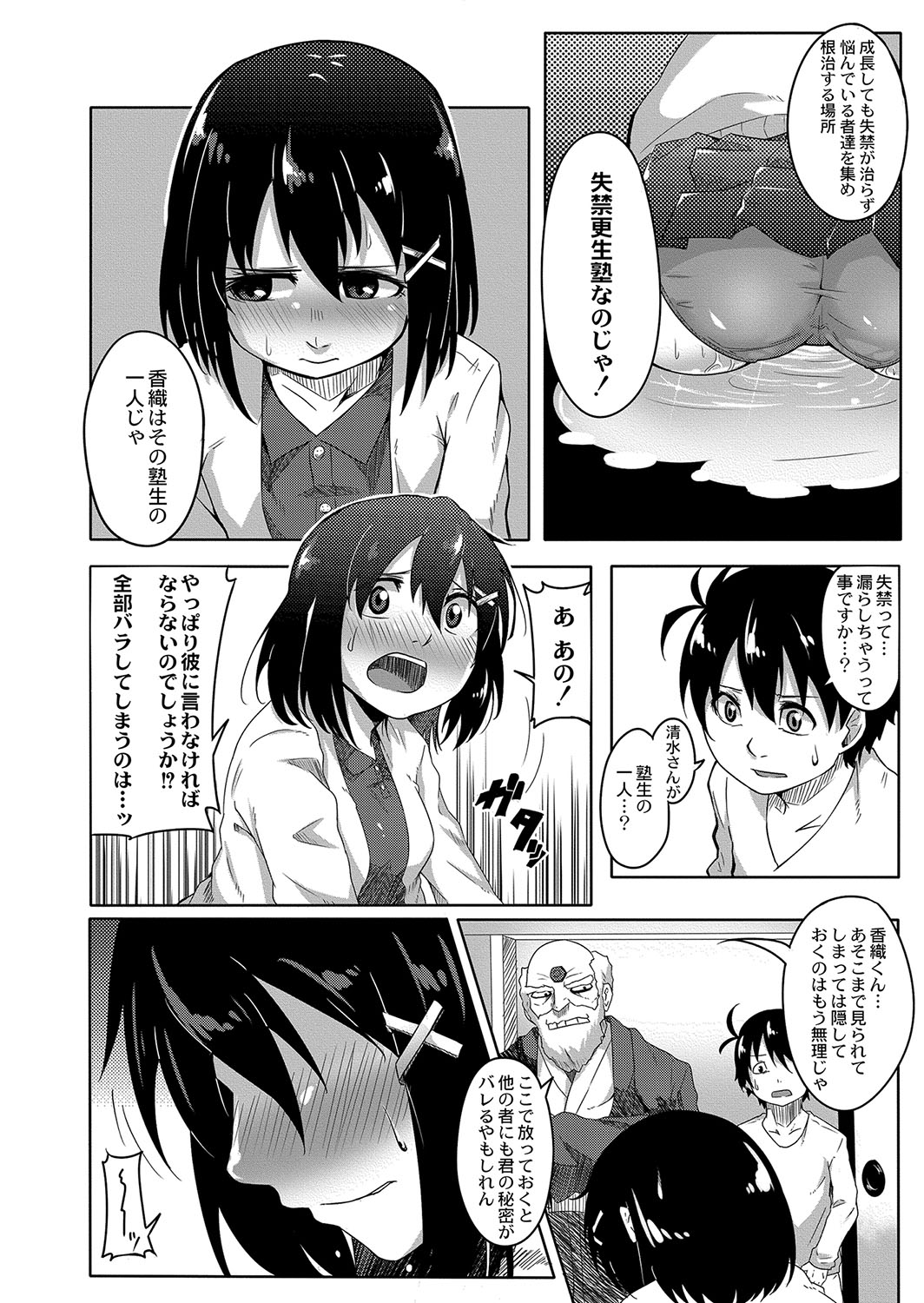 Omorashi Kouseijuku ~Yuutousei no Shikkin Kuse o Naosu Tokkun Hajimemashita~ Ch. 2 page 4 full