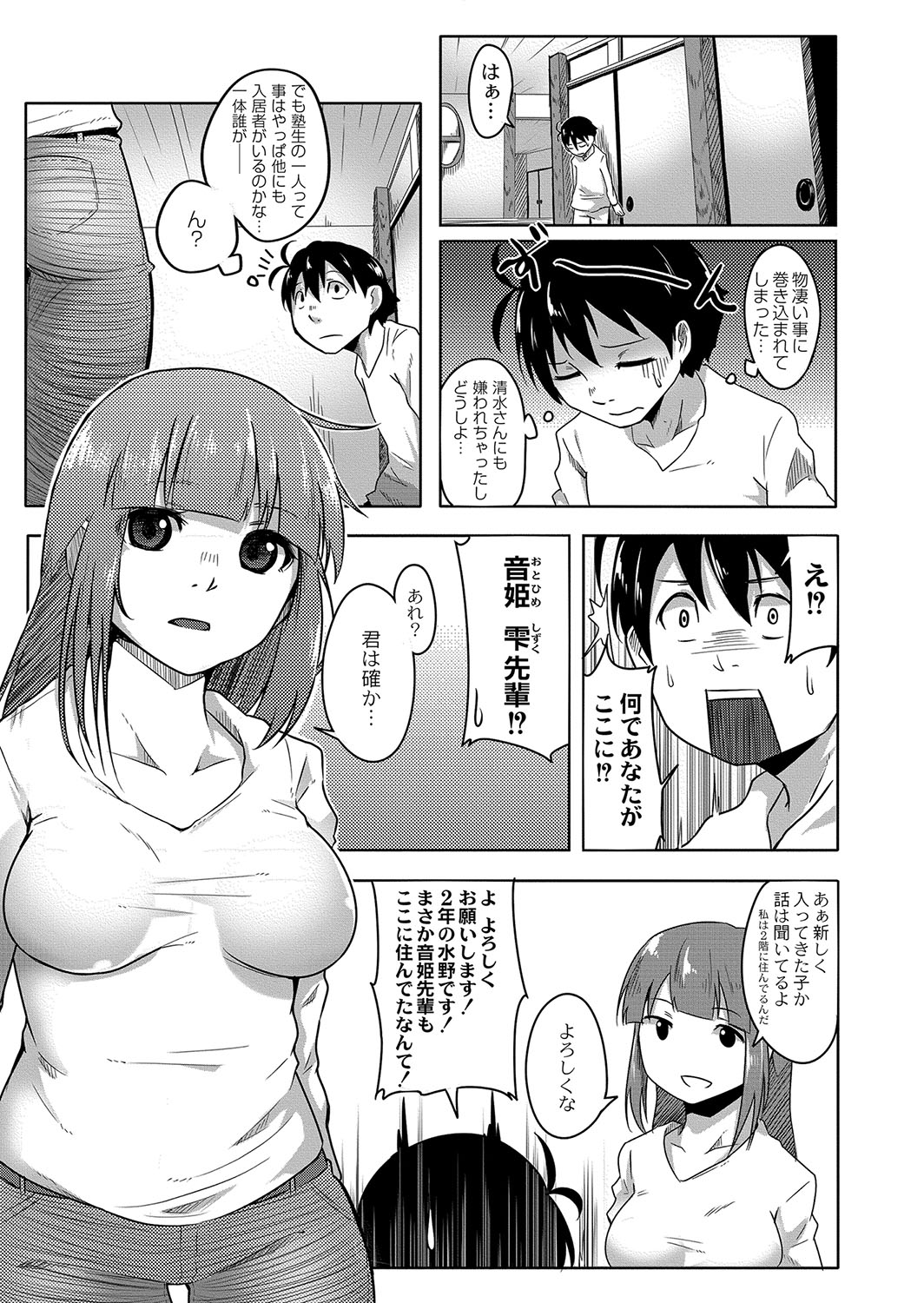 Omorashi Kouseijuku ~Yuutousei no Shikkin Kuse o Naosu Tokkun Hajimemashita~ Ch. 2 page 7 full