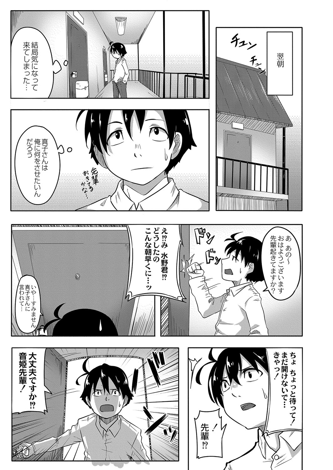 Omorashi Kouseijuku ~Yuutousei no Shikkin Kuse o Naosu Tokkun Hajimemashita~ Ch. 2 page 9 full
