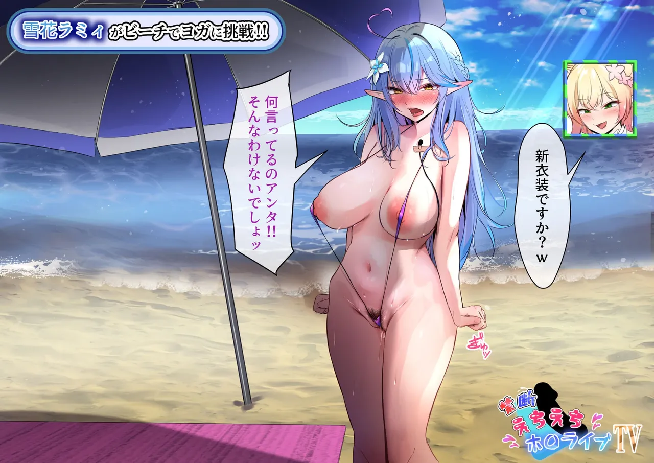 Lamy-chan ga Beach de Yoga page 2 full