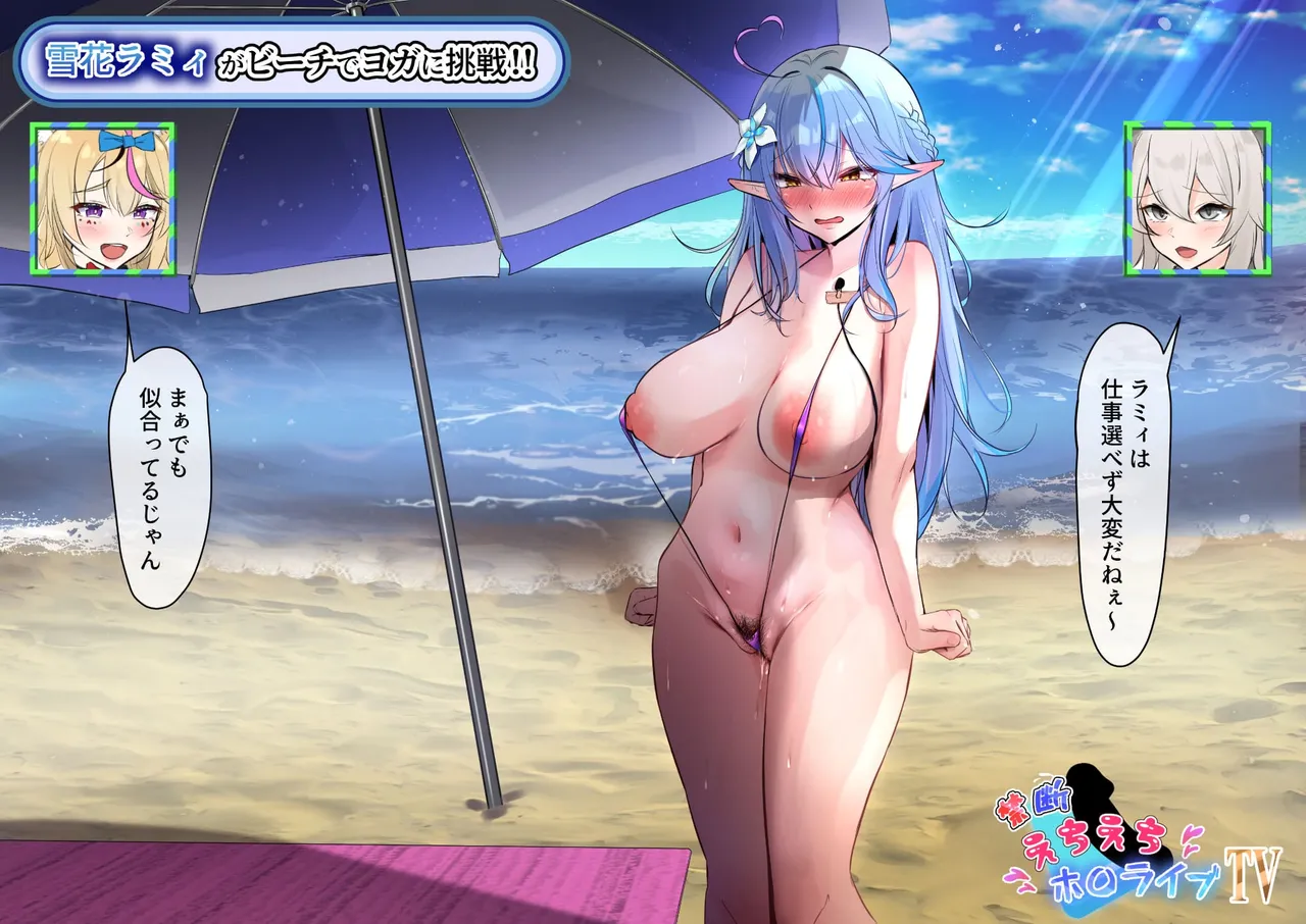 Lamy-chan ga Beach de Yoga page 3 full