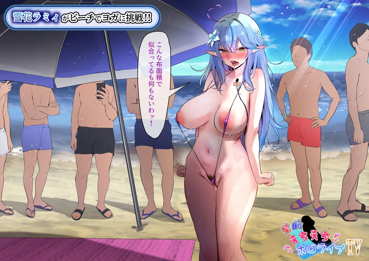 Lamy-chan ga Beach de Yoga page 4 full