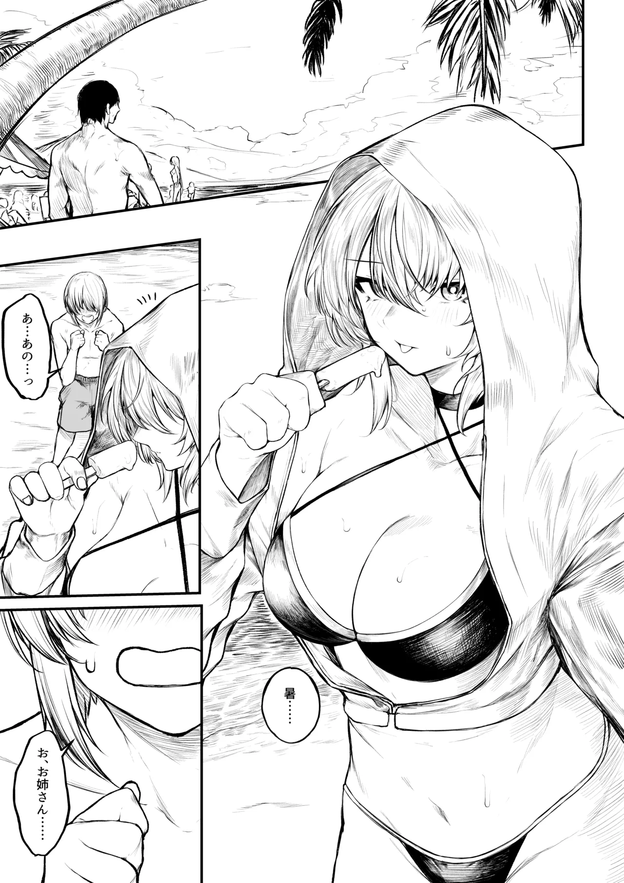 バカンスに来た魔導士ちゃん page 1 full