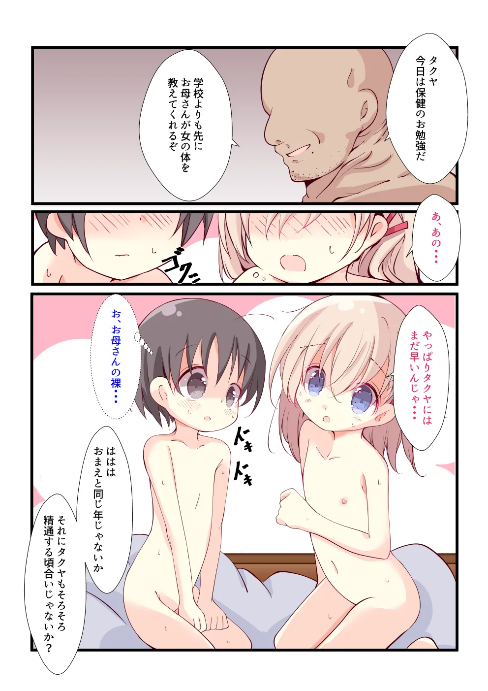 Sukina Ko ga O Gibo-san ni Natteshimatta page 1 full