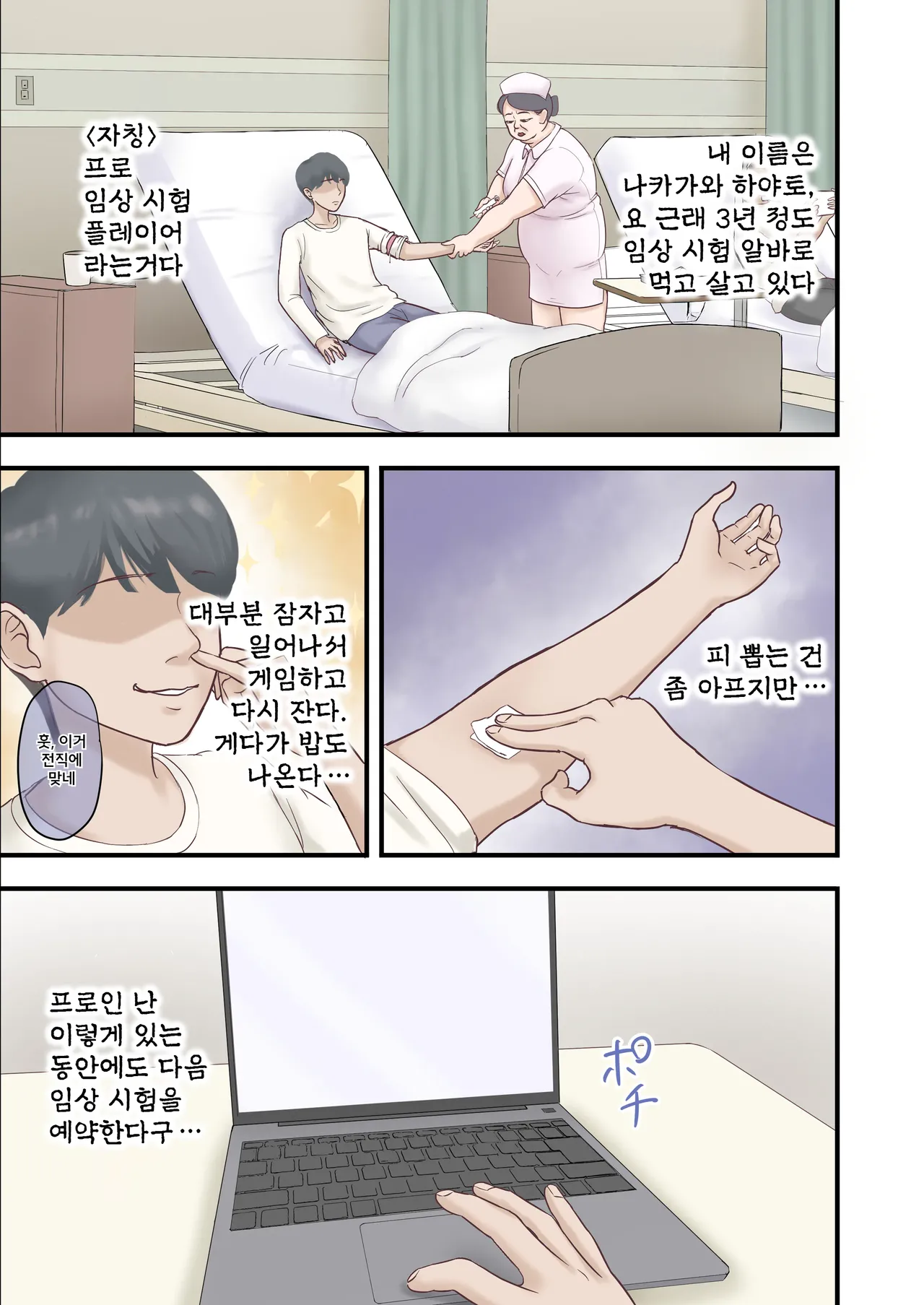 하렘 음지의 임상실험 알바 page 3 full