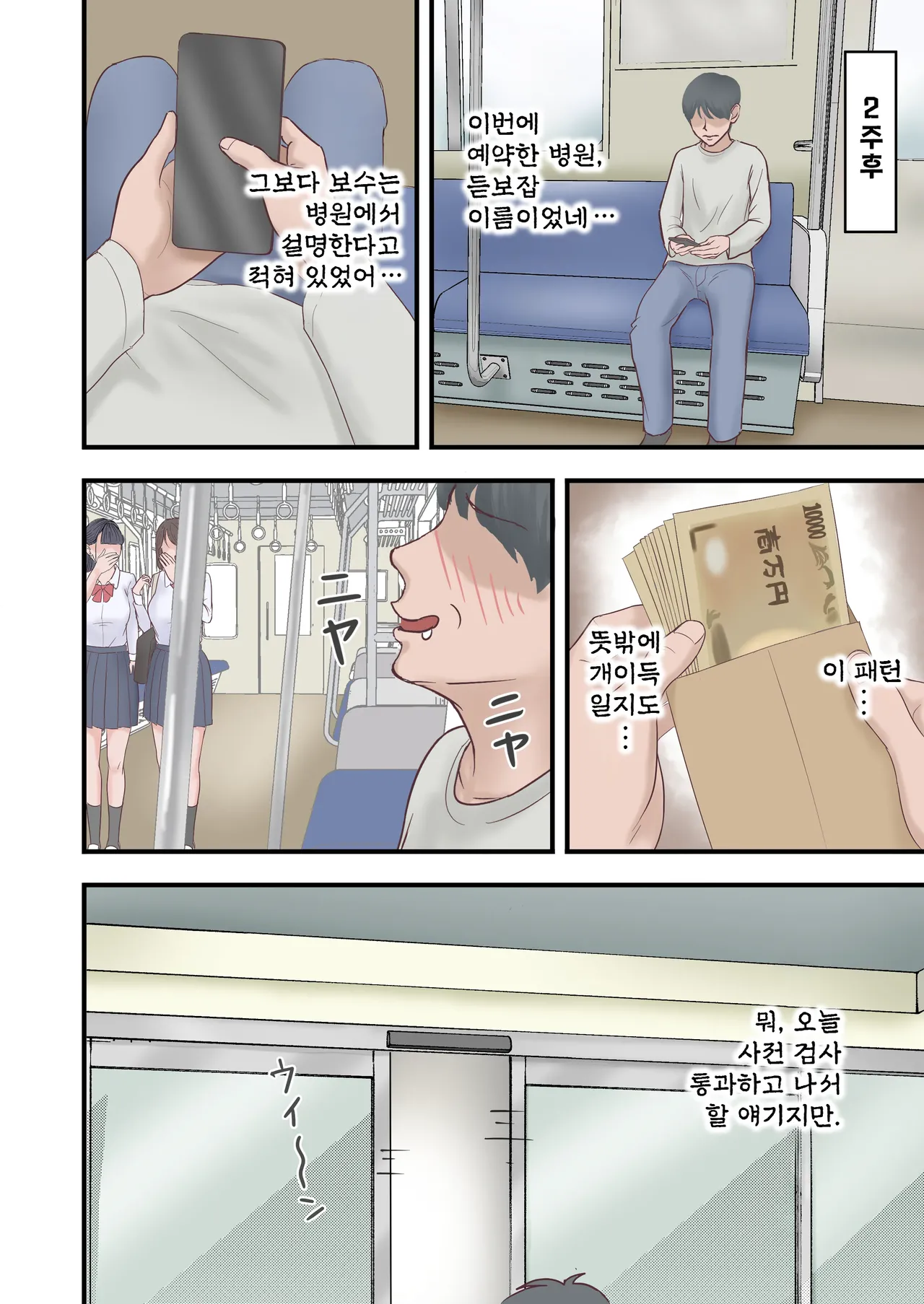하렘 음지의 임상실험 알바 page 4 full