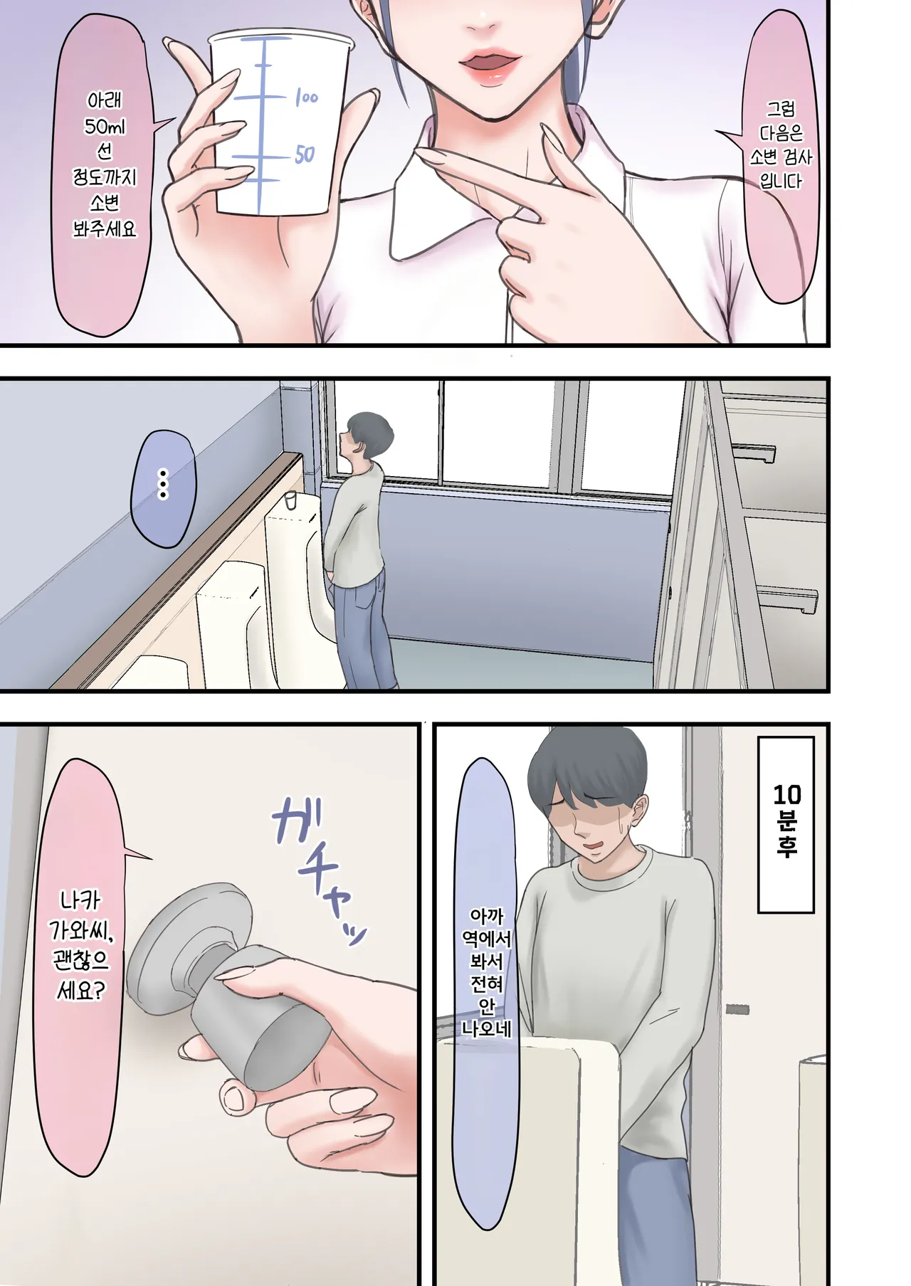 하렘 음지의 임상실험 알바 page 7 full