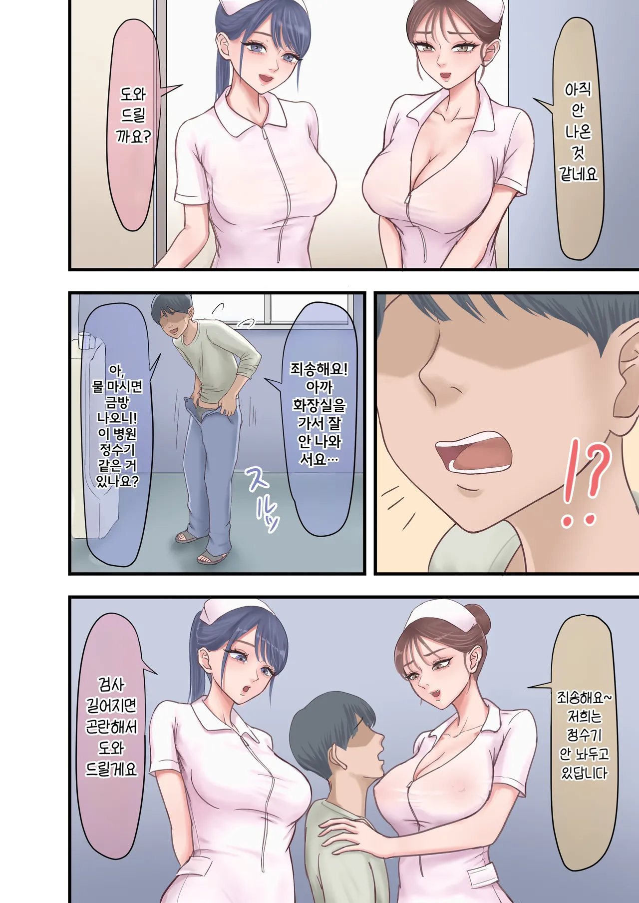 하렘 음지의 임상실험 알바 page 8 full