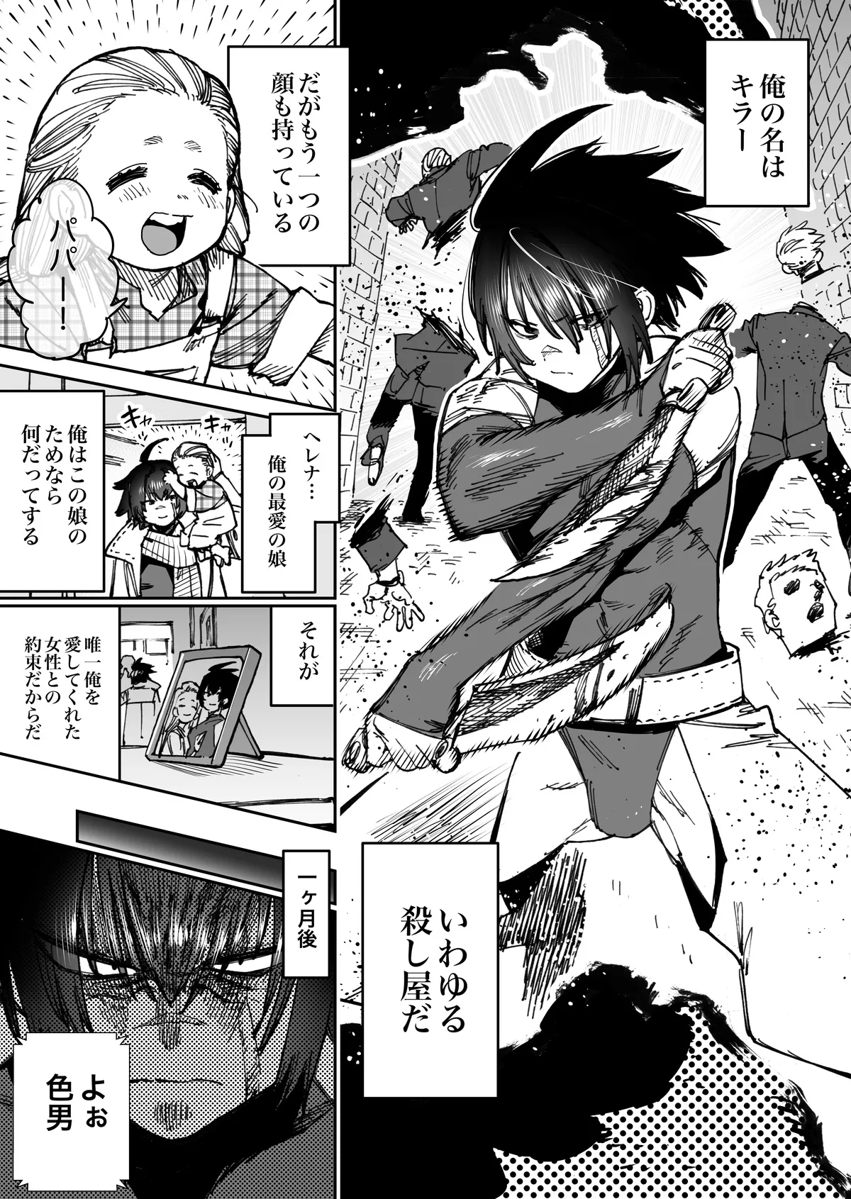 "Mesu Ochi" Sekai Saikyou no Koroshiya Self Mesu-ka Kaizou 1-11 page 1 full