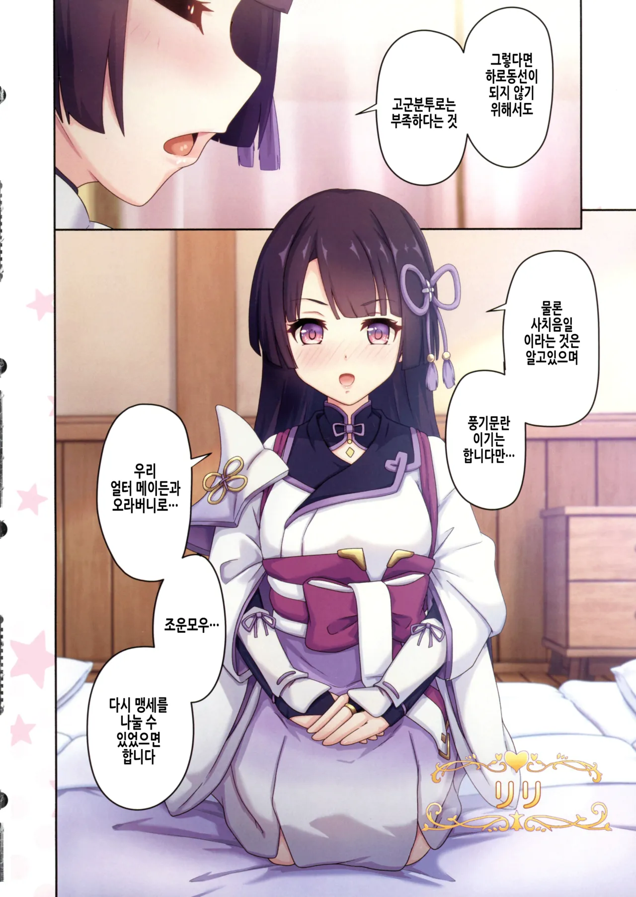 Colorful Connect 10th:Dive | 컬러풀 커넥트 10th:Dive page 9 full
