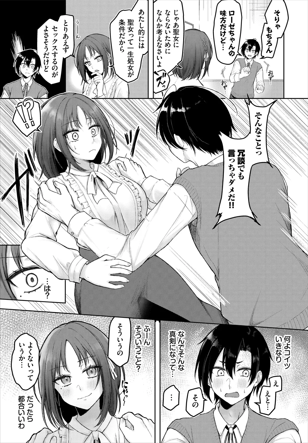 Dungeon Kouryaku wa SEX de!! Vol.25 page 9 full