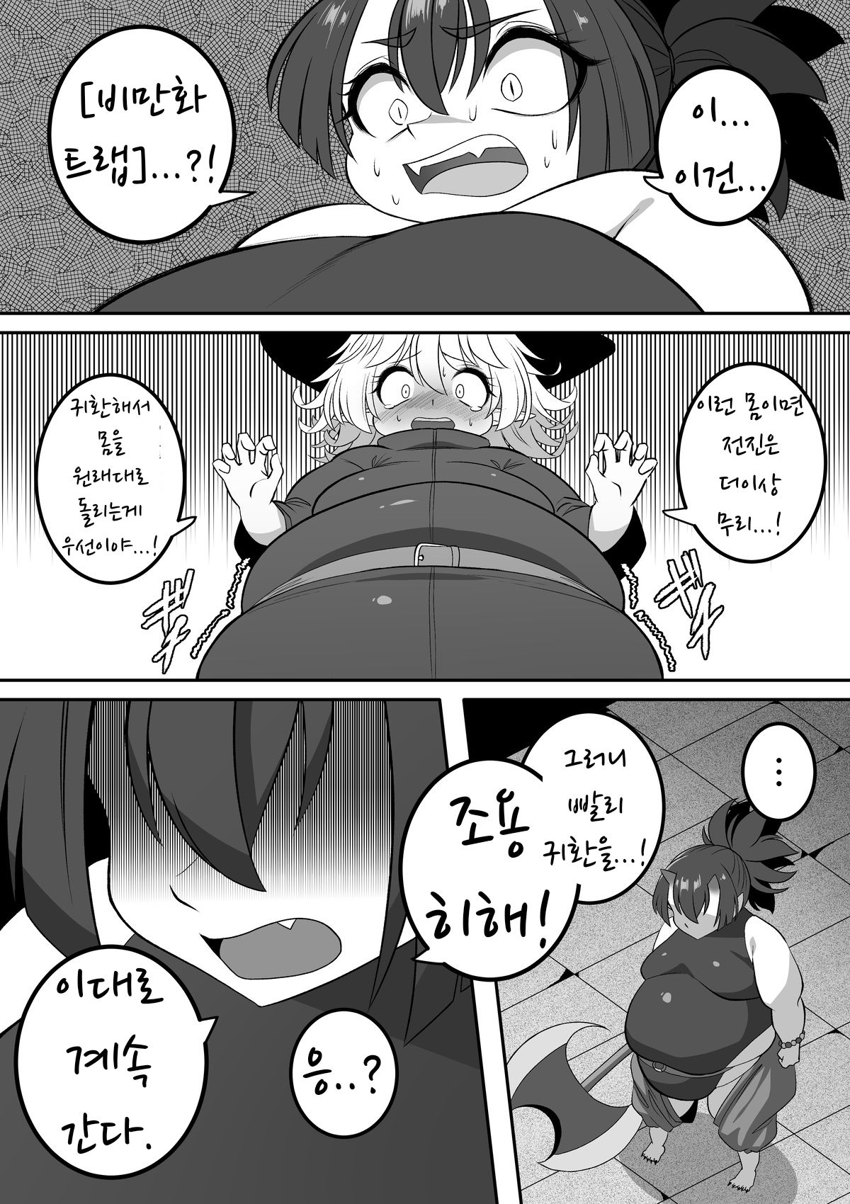 비만화 트랩 던전에 도전하는 오니 소녀와 마법사 page 3 full