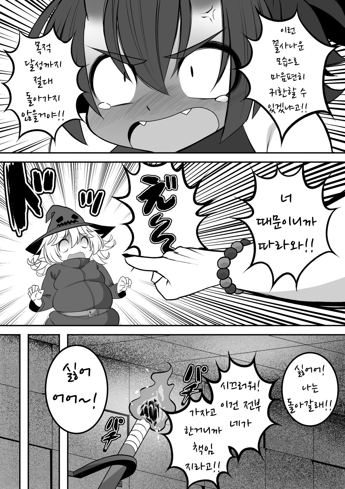 비만화 트랩 던전에 도전하는 오니 소녀와 마법사 page 4 full