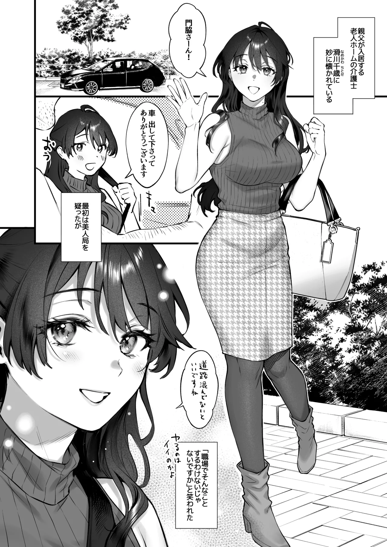 Shikatte Yurushite Atama o Nadete ~Bakunyuu Seiso na Kaigoshi ga Oji-san Daisuki na Riyuu~ - Scold her, forgive her, pat her on the head. page 9 full