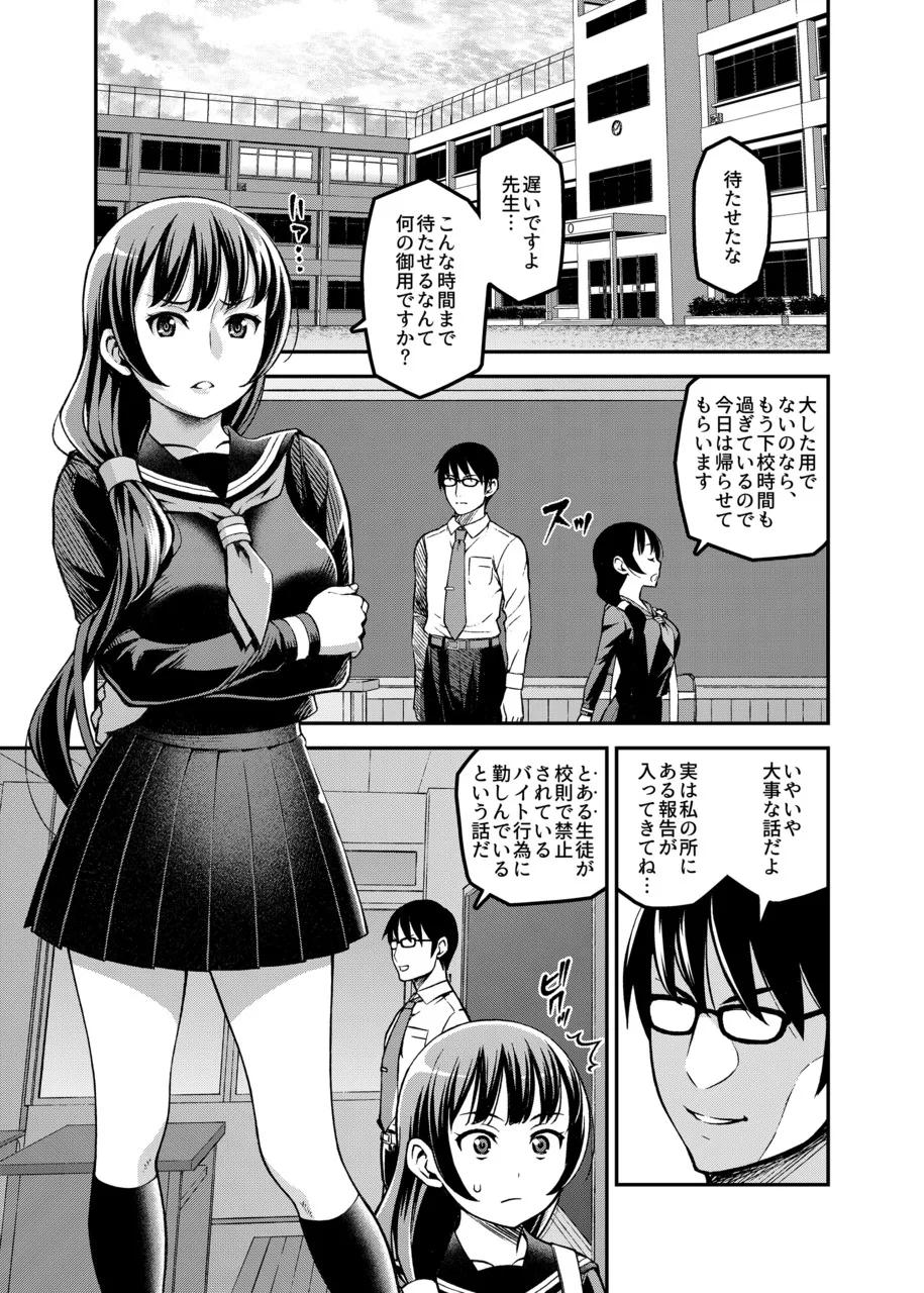 Gakkou-nai Enkou page 2 full