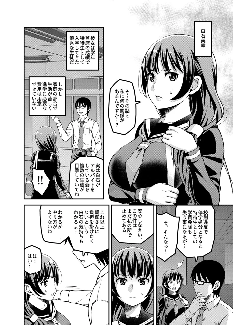 Gakkou-nai Enkou page 3 full